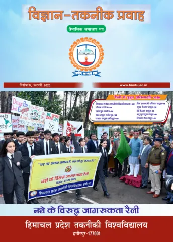 HPTU NewsLetter Feb 2025